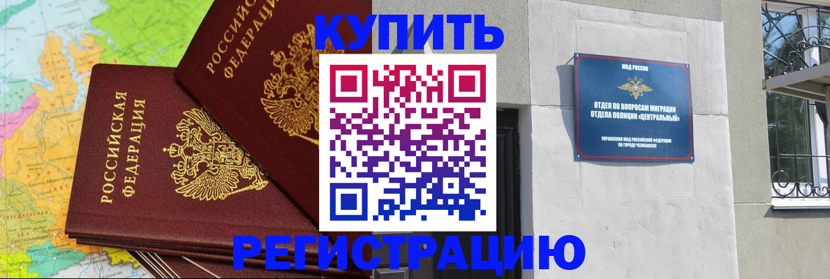 прописка законно в Лабинске