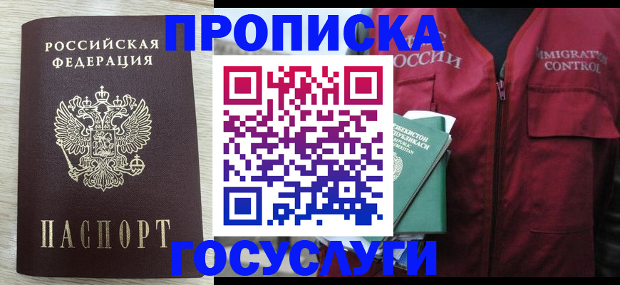 прописка от собственника в Лабинске