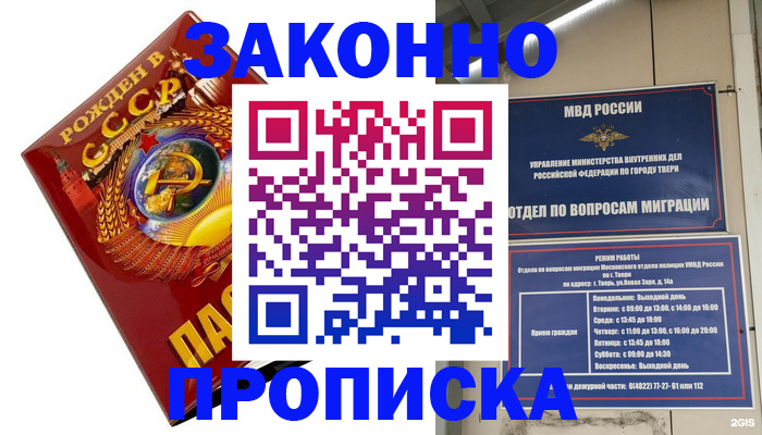 пропишу в квартире в Лабинске