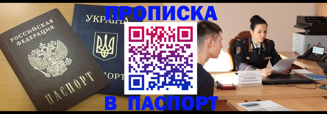 временная регистрация в Лабинске